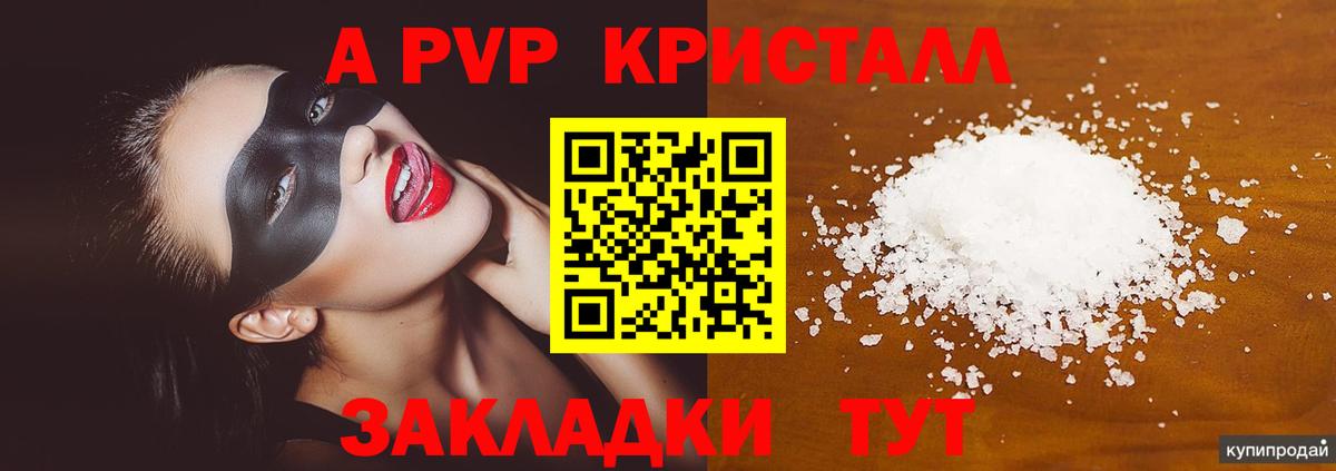 А ПВП VHQ  хочу наркоту  A-PVP крисы CK  Вход с VPN  Воркута  Alpha PVP крисы CK 