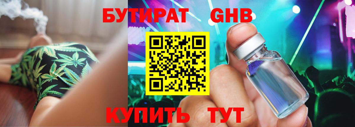 Воркута  Бутират 1.4BDO  Вход с VPN 