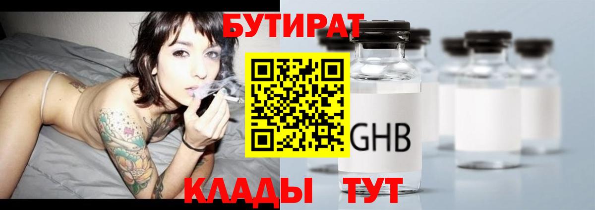 Бутират 1.4BDO Воркута