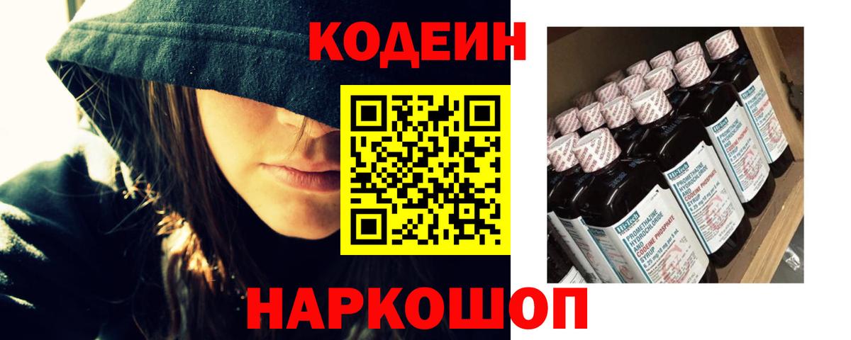 Codein напиток Lean (лин)  Codein напиток Lean (лин)  Вход с VPN  Воркута 