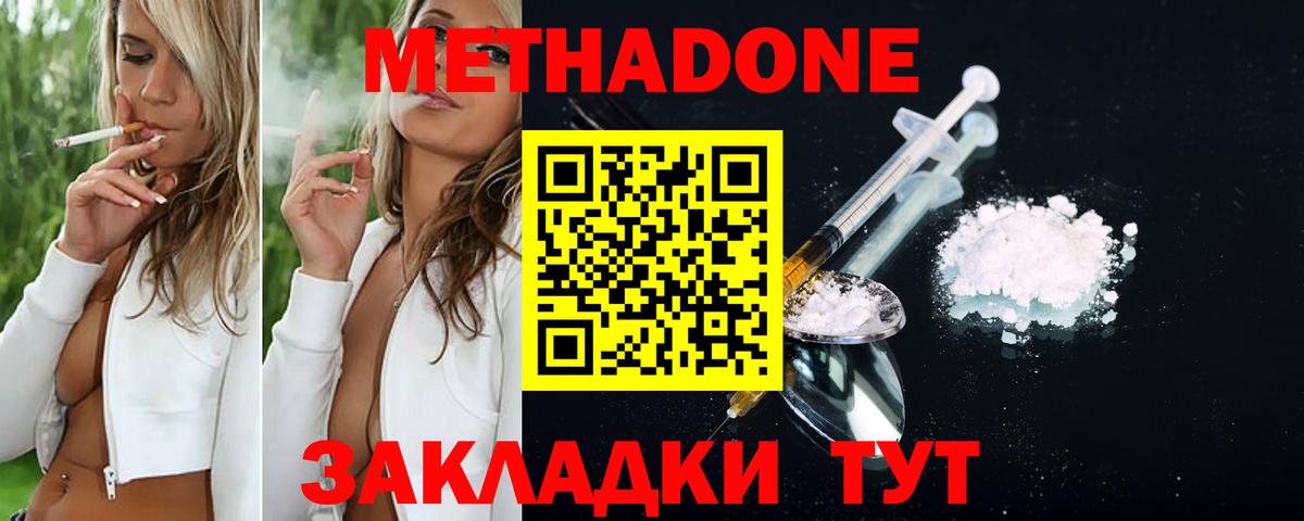 МЕТАДОН VHQ Воркута